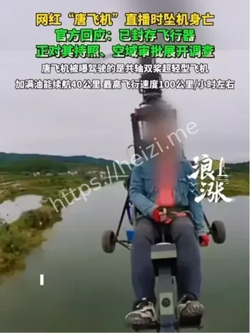 唐飞机直播事件核查